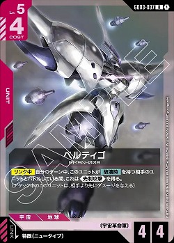 ベルティゴ 【GD03-037R】